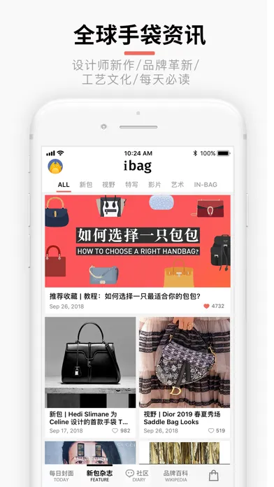 iBag · 包包 - 关于手袋包包的一切 Screenshots