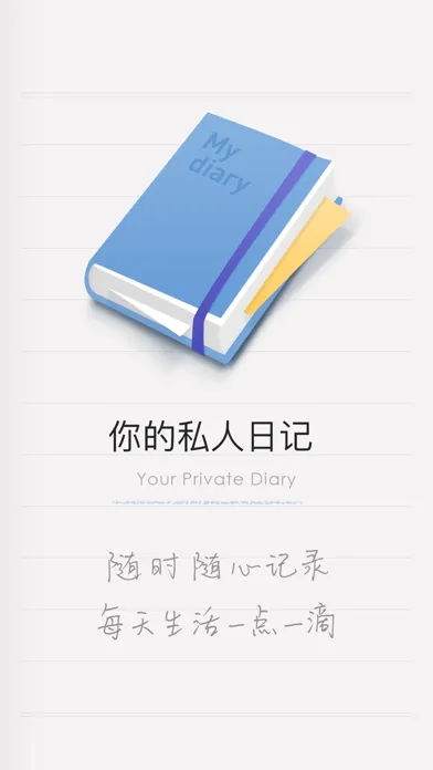 Zrzuty ekranu iCity · 我的日记