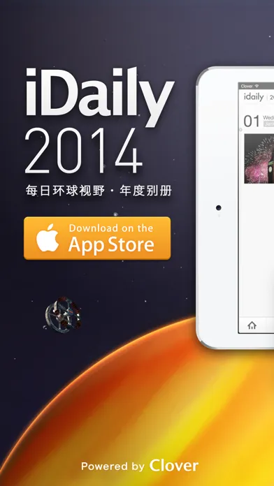 iDaily · 2014 年度别册 स्क्रीनशॉट