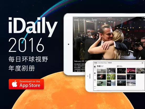 Captures d'écran de iDaily · 2016 年度别册 iPad 