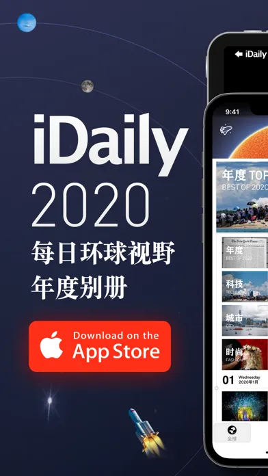 iDaily · 2020 年度别册 স্ক্রিনশট