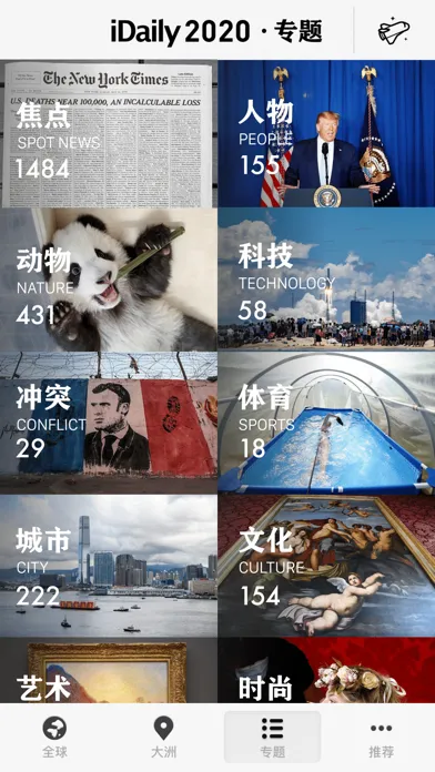 iDaily · 2020 年度别册 স্ক্রিনশট