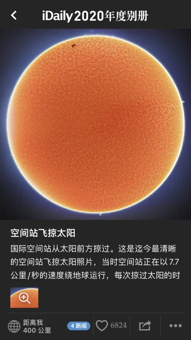 iDaily · 2020 年度别册 স্ক্রিনশট