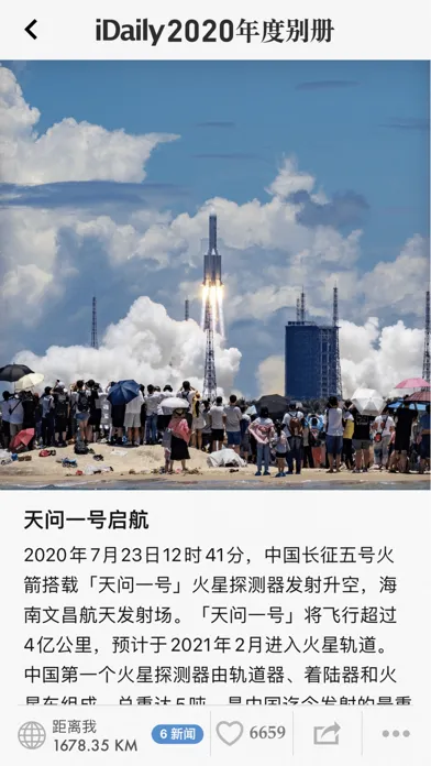 iDaily · 2020 年度别册 স্ক্রিনশট