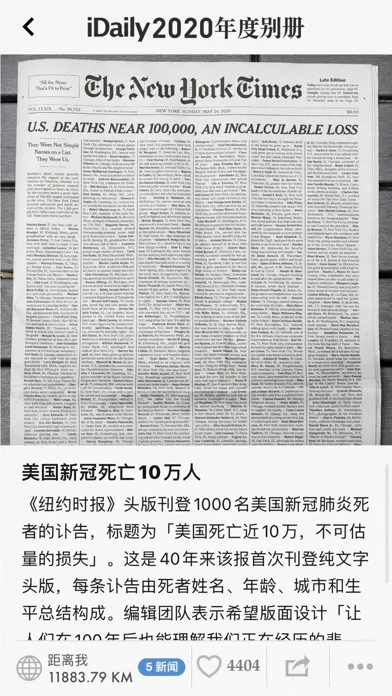 iDaily · 2020 年度别册 স্ক্রিনশট