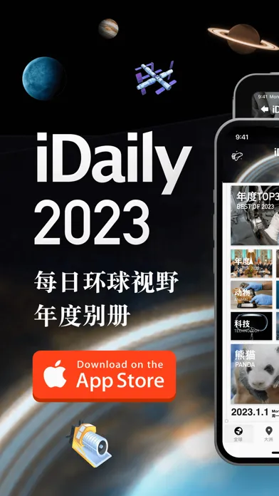 تصاویر iDaily · 2023 年度别册