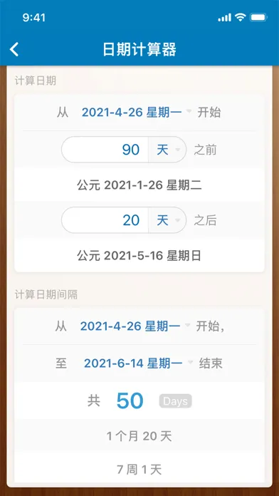 Zrzuty ekranu 倒数日 · Days Matter