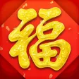 福 · Fu 2013 - 蛇年春节贺岁