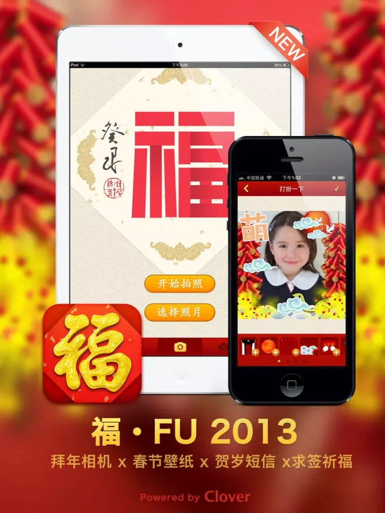 福 · Fu 2013 - 蛇年春节贺岁 iPad  Ekran Görüntüleri