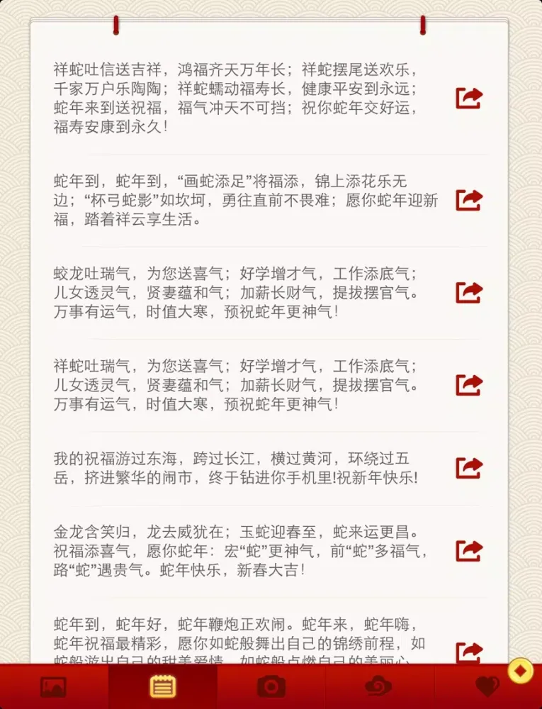 福 · Fu 2013 - 蛇年春节贺岁 iPad  Ekran Görüntüleri