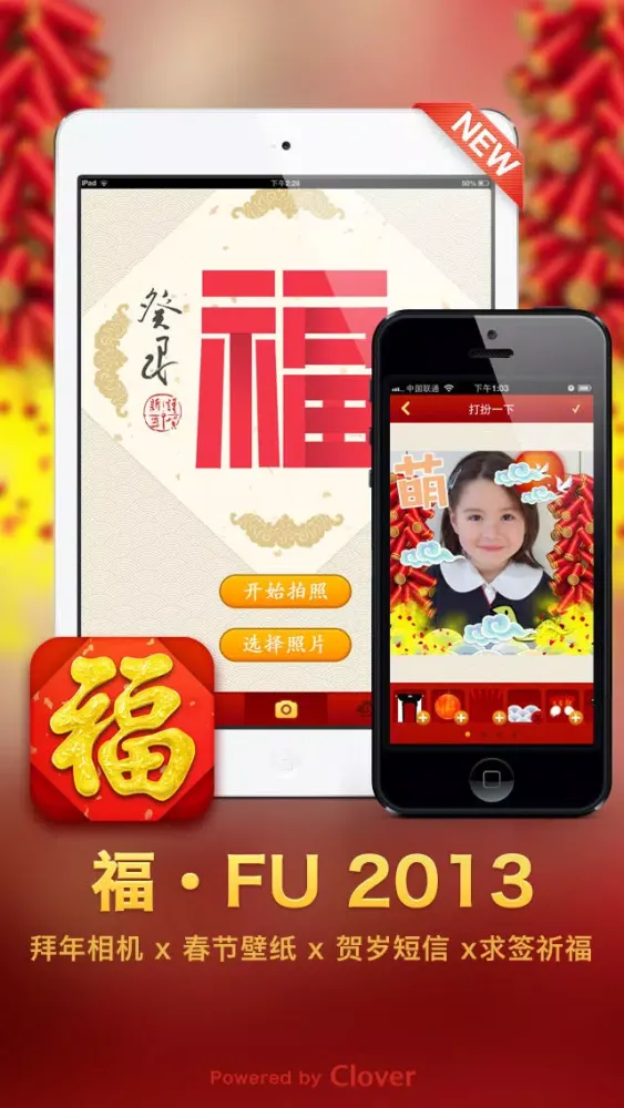 福 · Fu 2013 - 蛇年春节贺岁 Ekran Görüntüleri