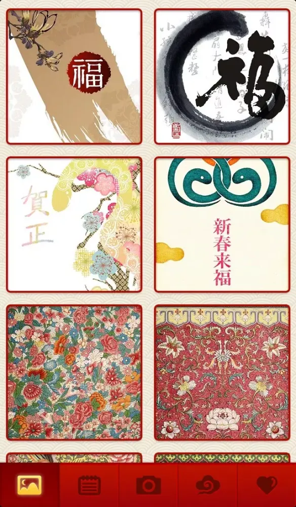 福 · Fu 2013 - 蛇年春节贺岁 Ekran Görüntüleri
