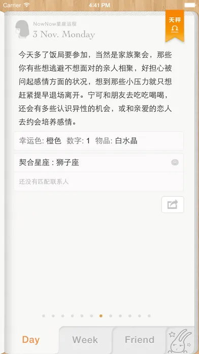 每日星座运程· NowNow 闹闹的女巫店 سکرین شاٹس