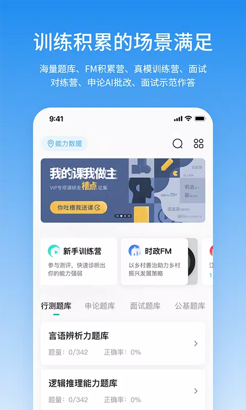 步知公考 Screenshots1