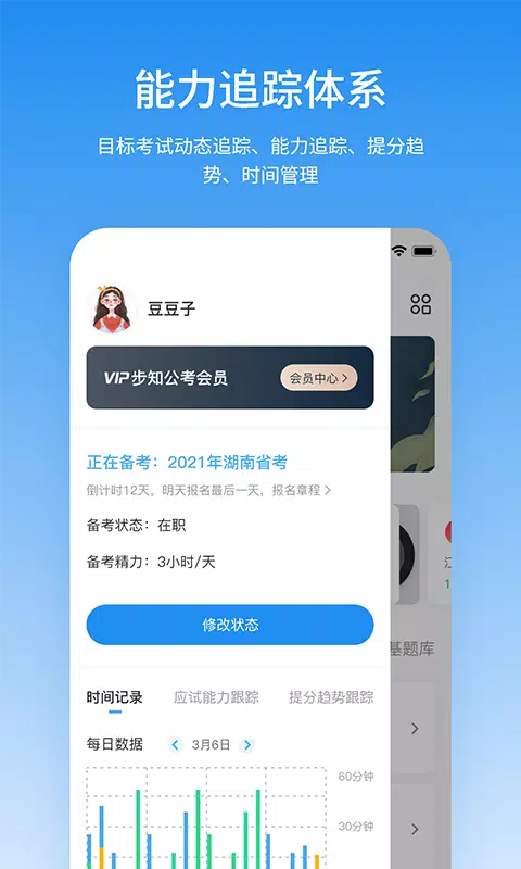 步知公考 Screenshots3