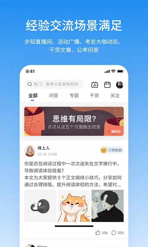 步知公考 Screenshots4