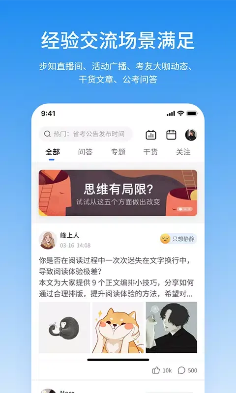 Capturas de pantalla de 步知公考