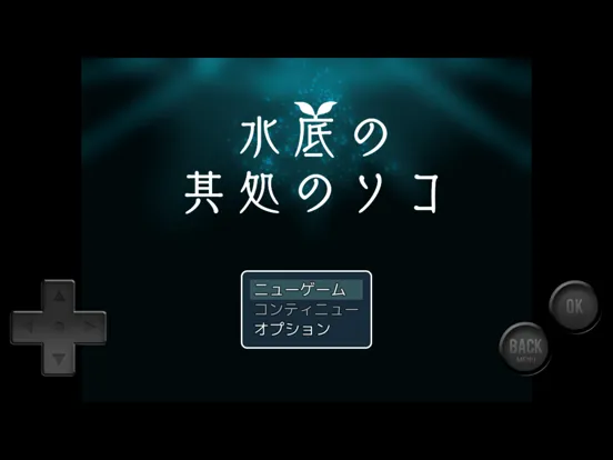 Tangkapan layar 水底の其処のソコ iPad 