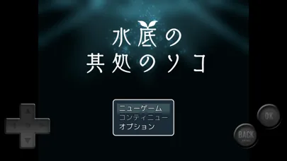 Tangkapan layar 水底の其処のソコ