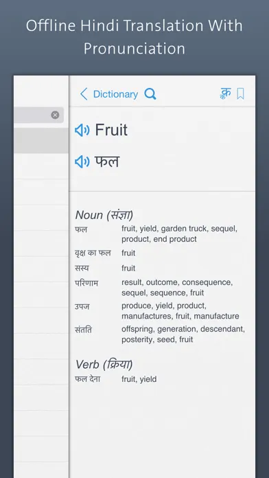 Zrzuty ekranu Hindi Dictionary | हिंदी कोश