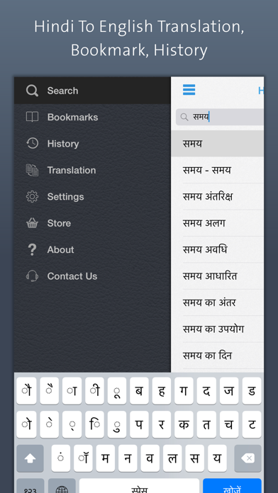 Hindi Dictionary | हिंदी कोश Ekran Görüntüleri