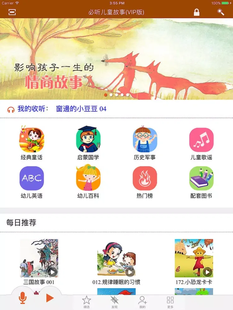 Capturas de tela do 幼儿必听故事 - 必听儿童故事大全(VIP版) iPad 