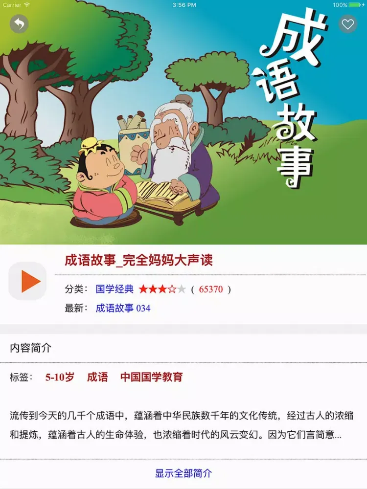 Capturas de tela do 幼儿必听故事 - 必听儿童故事大全(VIP版) iPad 