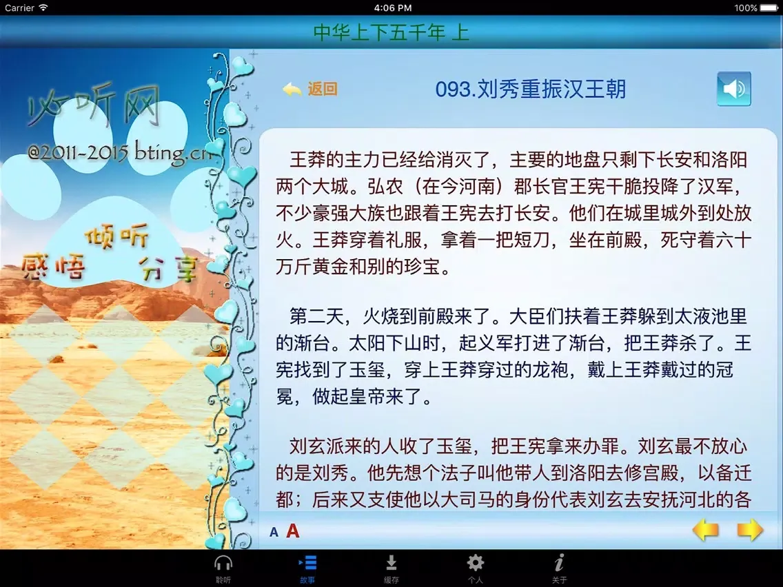 上下五千年 中华历史(上)[有声文字版] iPad  Ekran Görüntüleri