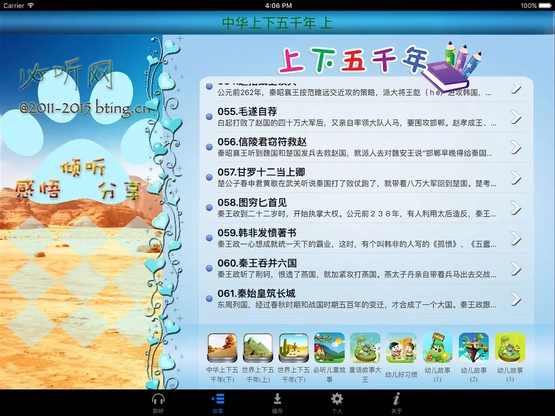 上下五千年 中华历史(上)[有声文字版] iPad  Ekran Görüntüleri