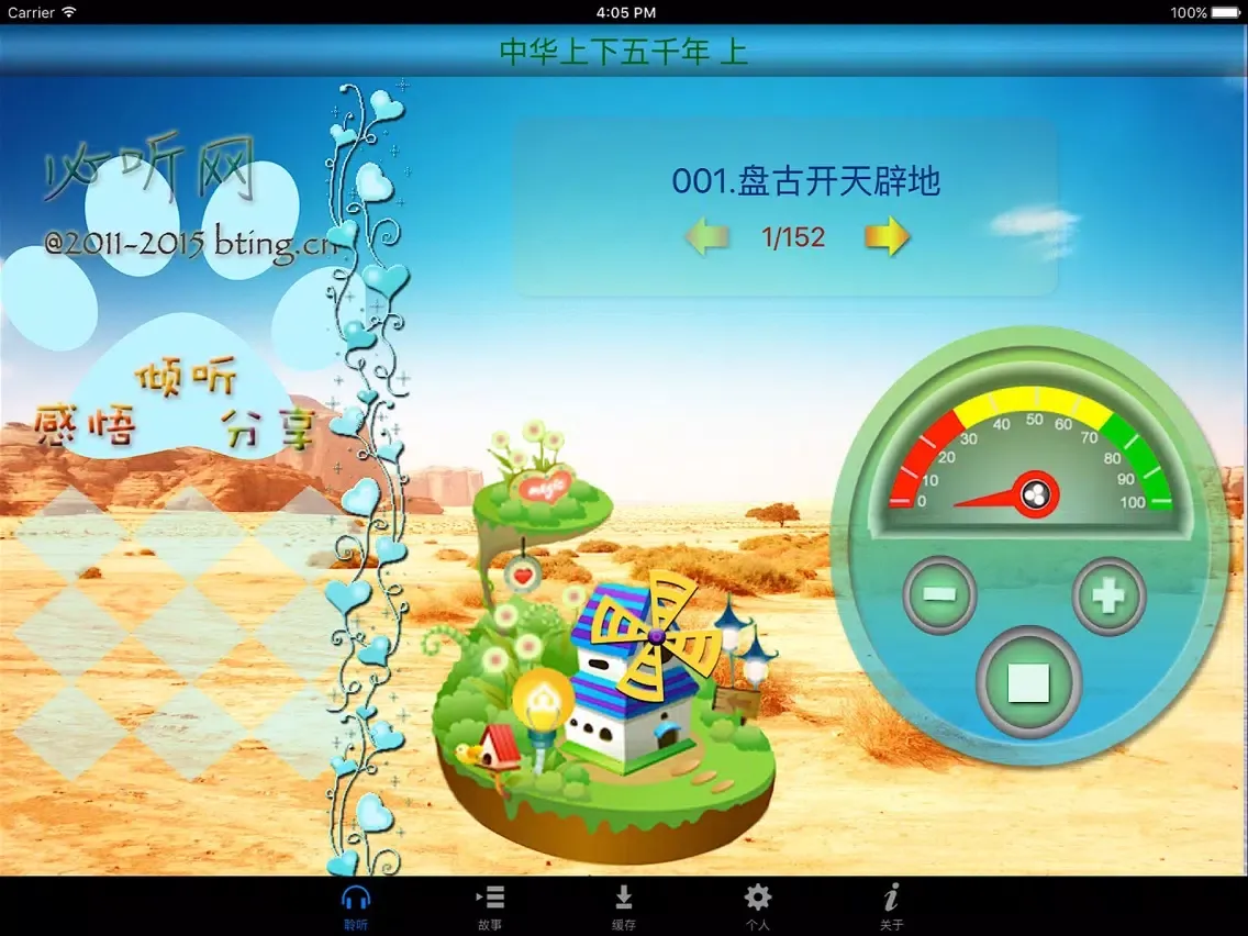 上下五千年 中华历史(上)[有声文字版] iPad  Ekran Görüntüleri