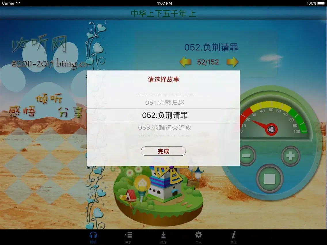 上下五千年 中华历史(上)[有声文字版] iPad  Ekran Görüntüleri