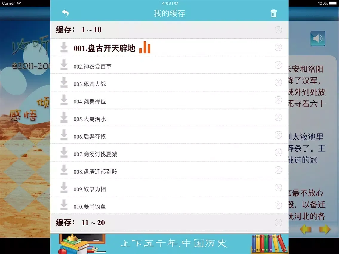 上下五千年 中华历史(上)[有声文字版] iPad  Ekran Görüntüleri