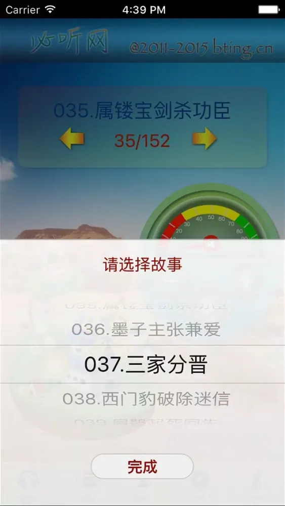 上下五千年 中华历史(上)[有声文字版] Ekran Görüntüleri