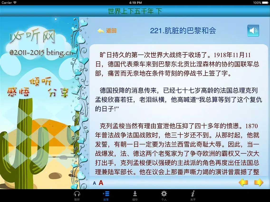 上下五千年 世界历史(下)[有声文字版] iPad 应用截图