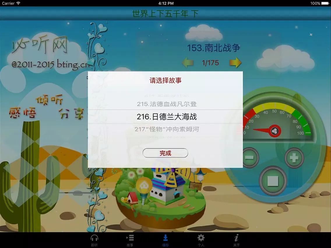 上下五千年 世界历史(下)[有声文字版] iPad 应用截图