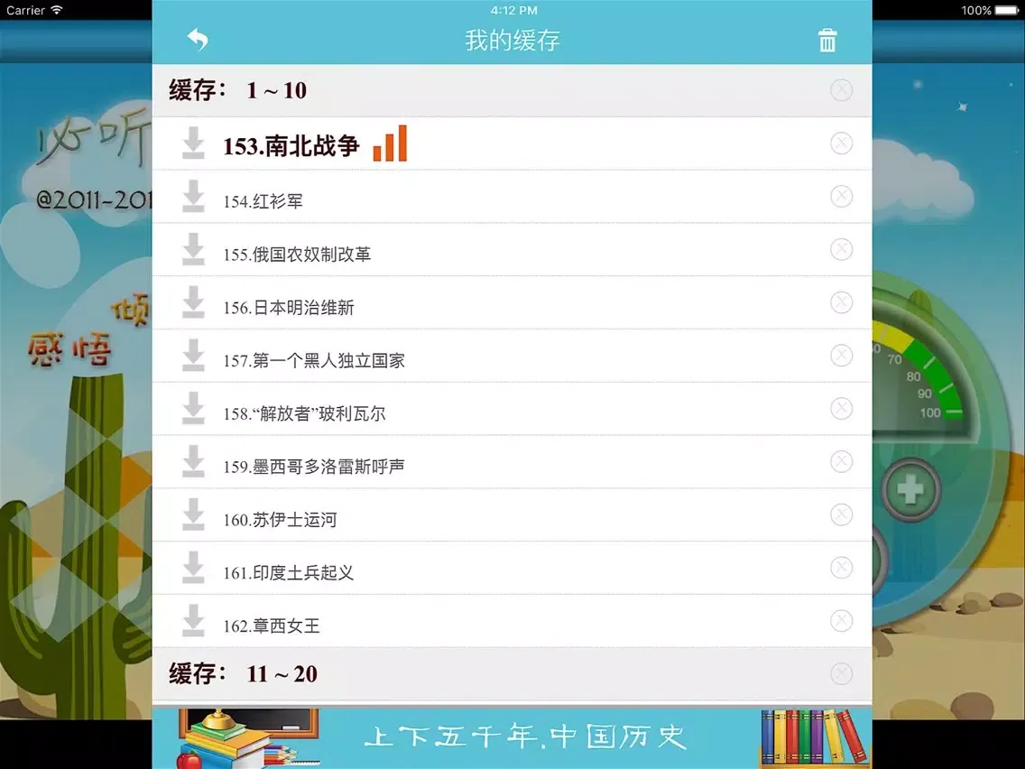 上下五千年 世界历史(下)[有声文字版] iPad 应用截图