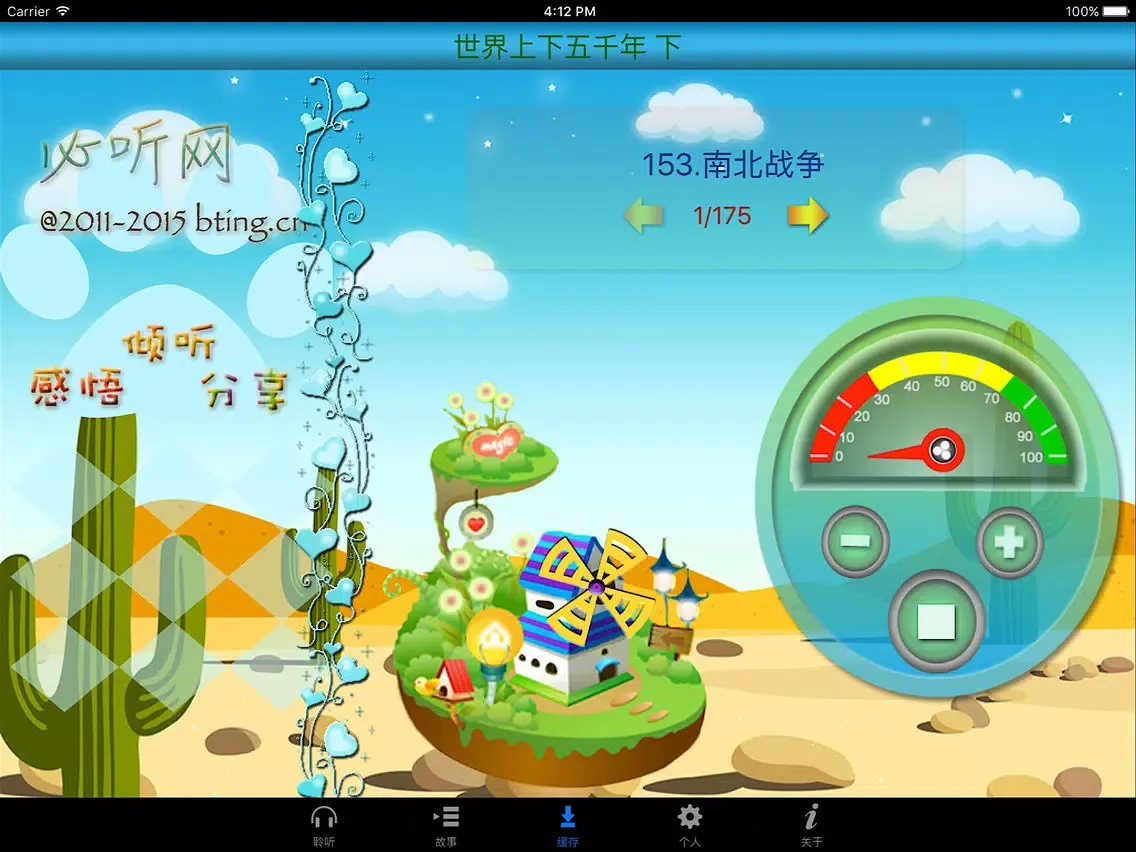 上下五千年 世界历史(下)[有声文字版] iPad 应用截图
