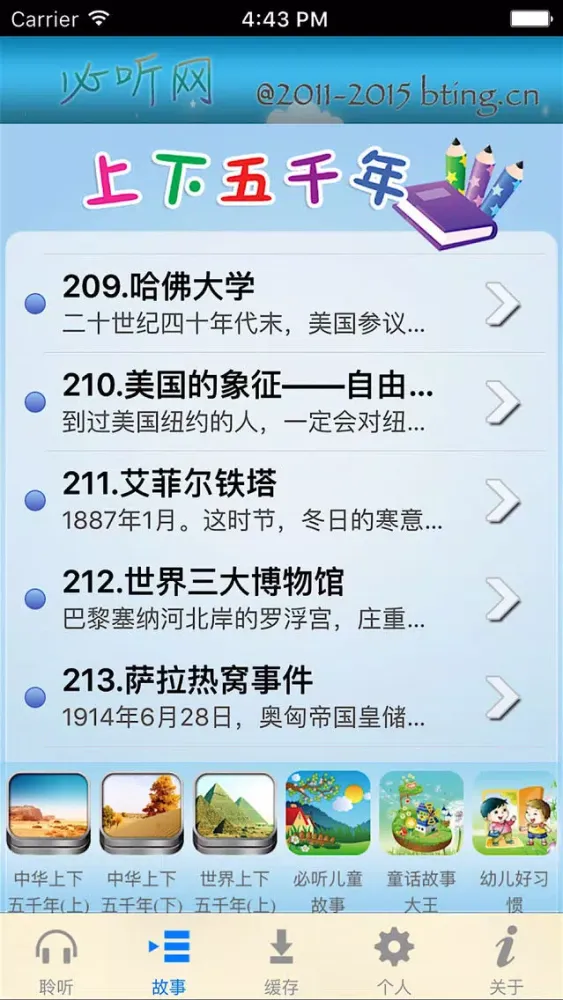 上下五千年 世界历史(下)[有声文字版]应用截图