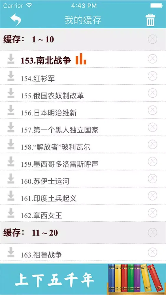 上下五千年 世界历史(下)[有声文字版]应用截图