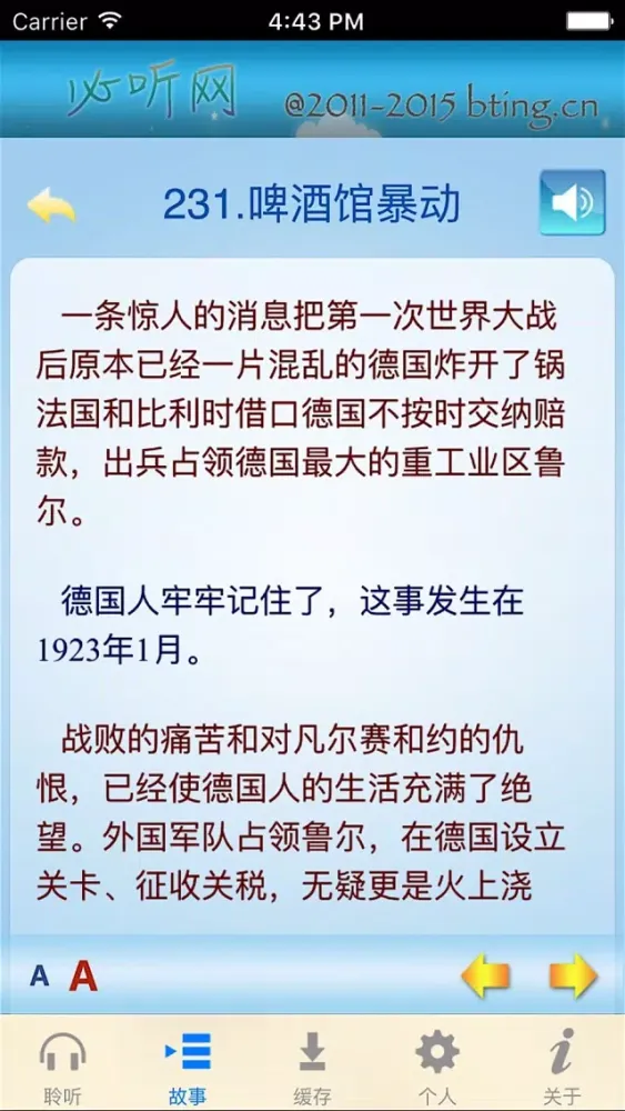 上下五千年 世界历史(下)[有声文字版]应用截图