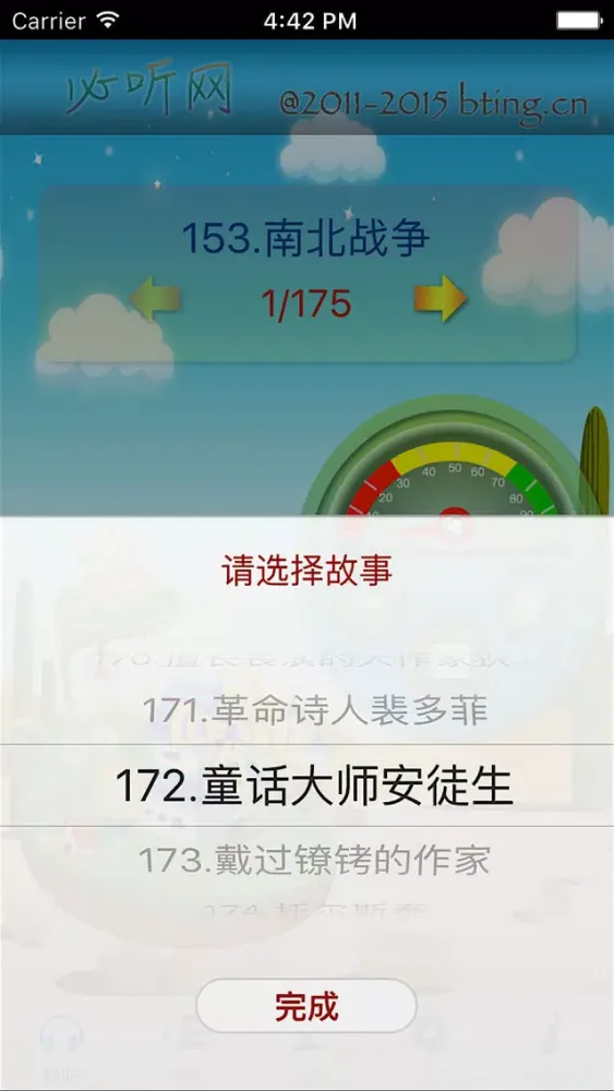 上下五千年 世界历史(下)[有声文字版]应用截图