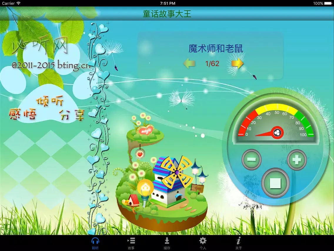 童话故事大王 - 幼儿睡前必听故事 iPad  Screenshots