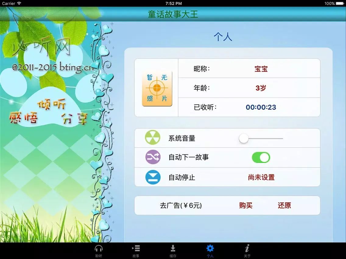 童话故事大王 - 幼儿睡前必听故事 iPad  Screenshots