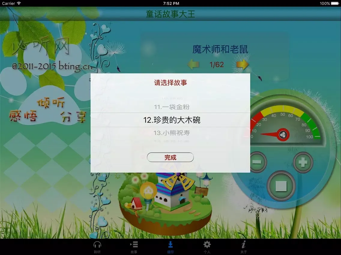 童话故事大王 - 幼儿睡前必听故事 iPad  Screenshots