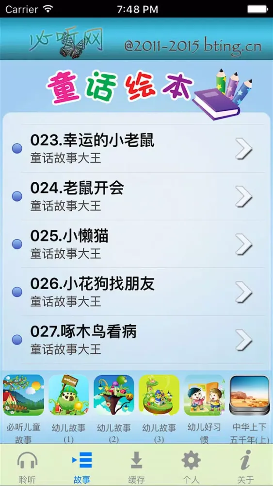 童话故事大王 - 幼儿睡前必听故事 Screenshots