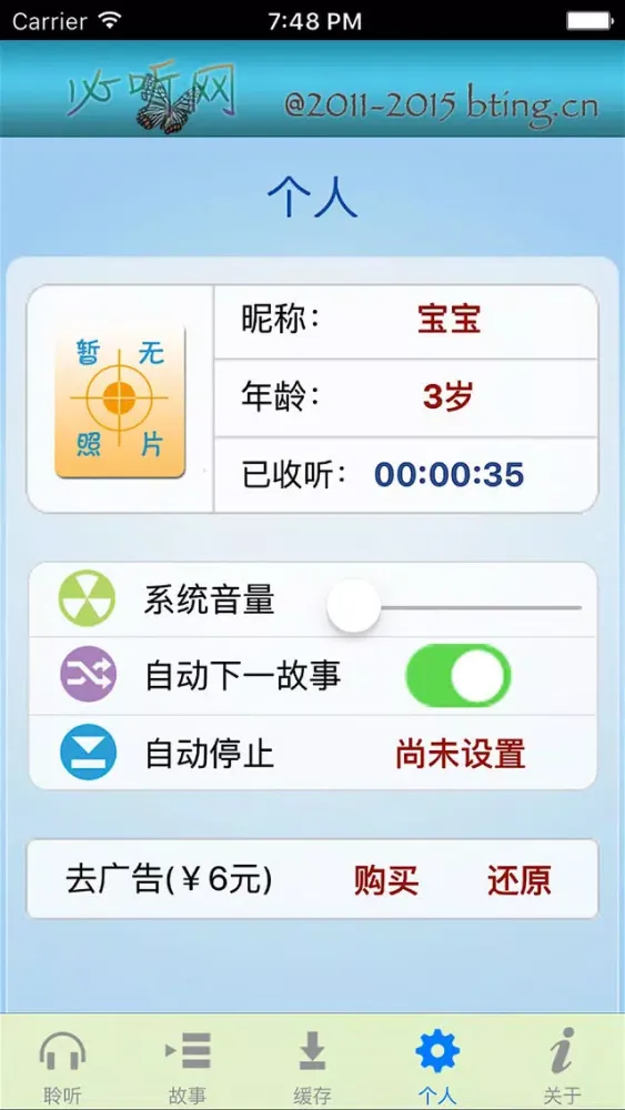 童话故事大王 - 幼儿睡前必听故事 Screenshots
