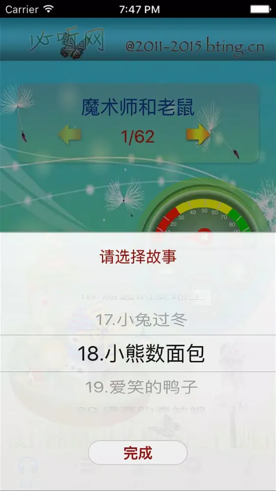 童话故事大王 - 幼儿睡前必听故事 Screenshots
