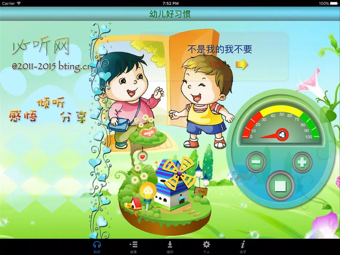 幼儿好习惯 - 必听经典故事 iPad  سکرین شاٹس
