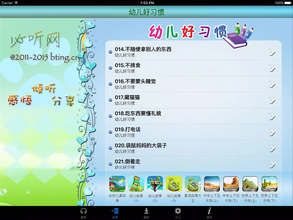 幼儿好习惯 - 必听经典故事 iPad  سکرین شاٹس