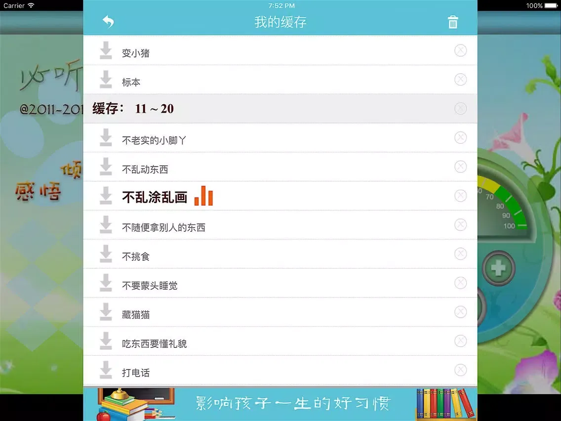 幼儿好习惯 - 必听经典故事 iPad  سکرین شاٹس
